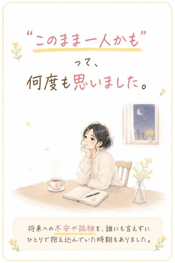 独身でいることに不安な女性